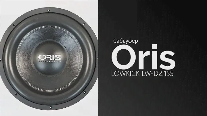Распаковка сабвуфера Oris LOWKICK LW-D2.15S