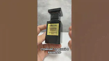 Сладкий аромат ванили и бархатистость табачных нот - парфюм для мужчин и женщин #тестершоп #парфюм